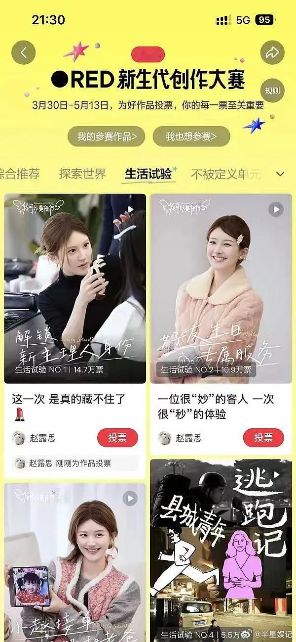 赵露思这是深入粉圈了，亲自下场投票啊