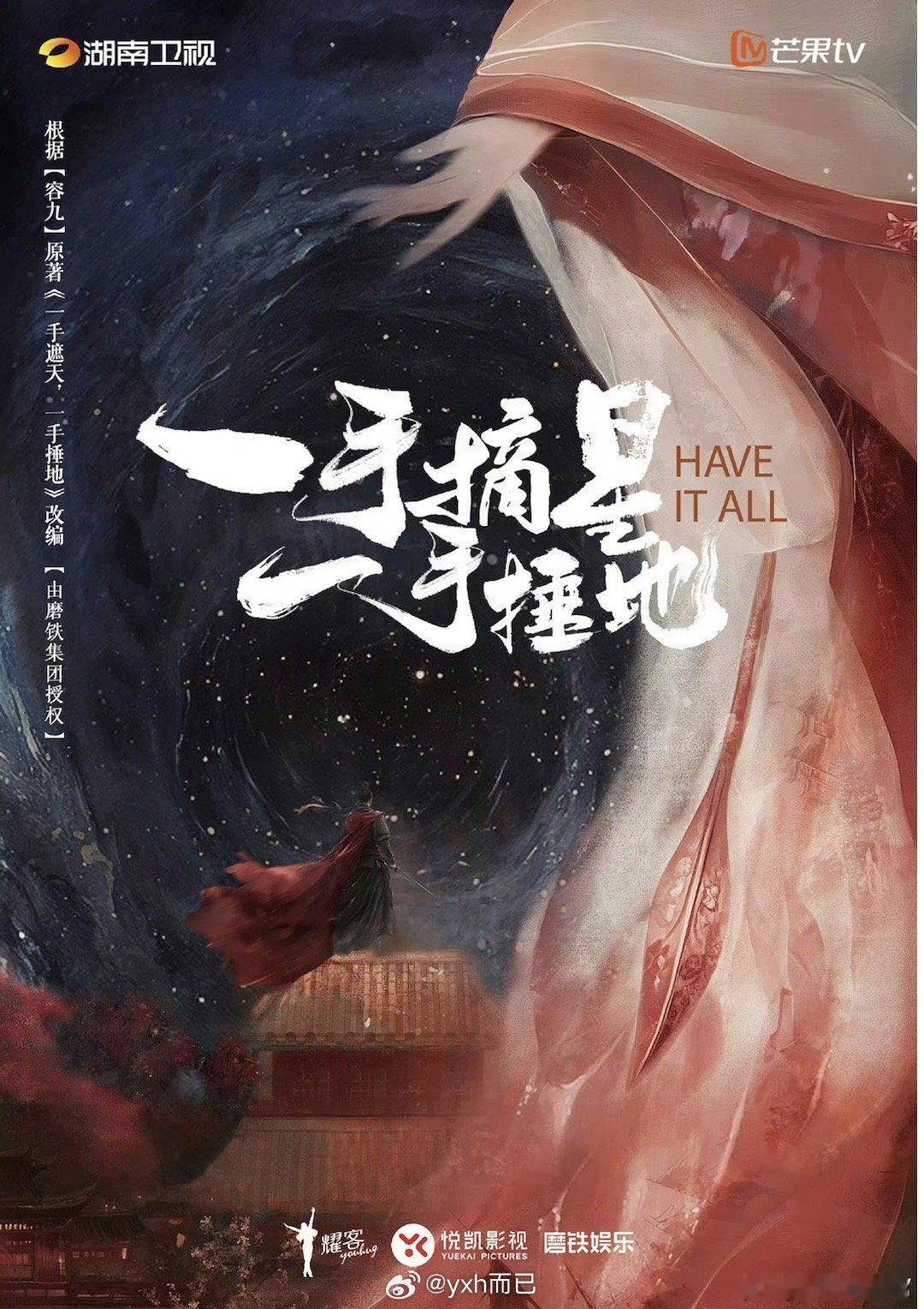 耀客《一手摘星一手捶地》主演: 孟子义，董思成 ​​​