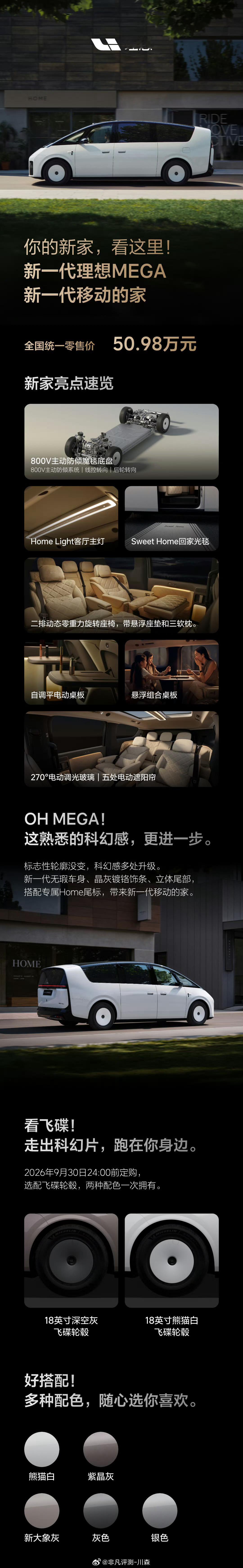 新一代理想MEGA正式上市，定价50.98万。配置给得很实在新一代理想MEGA价