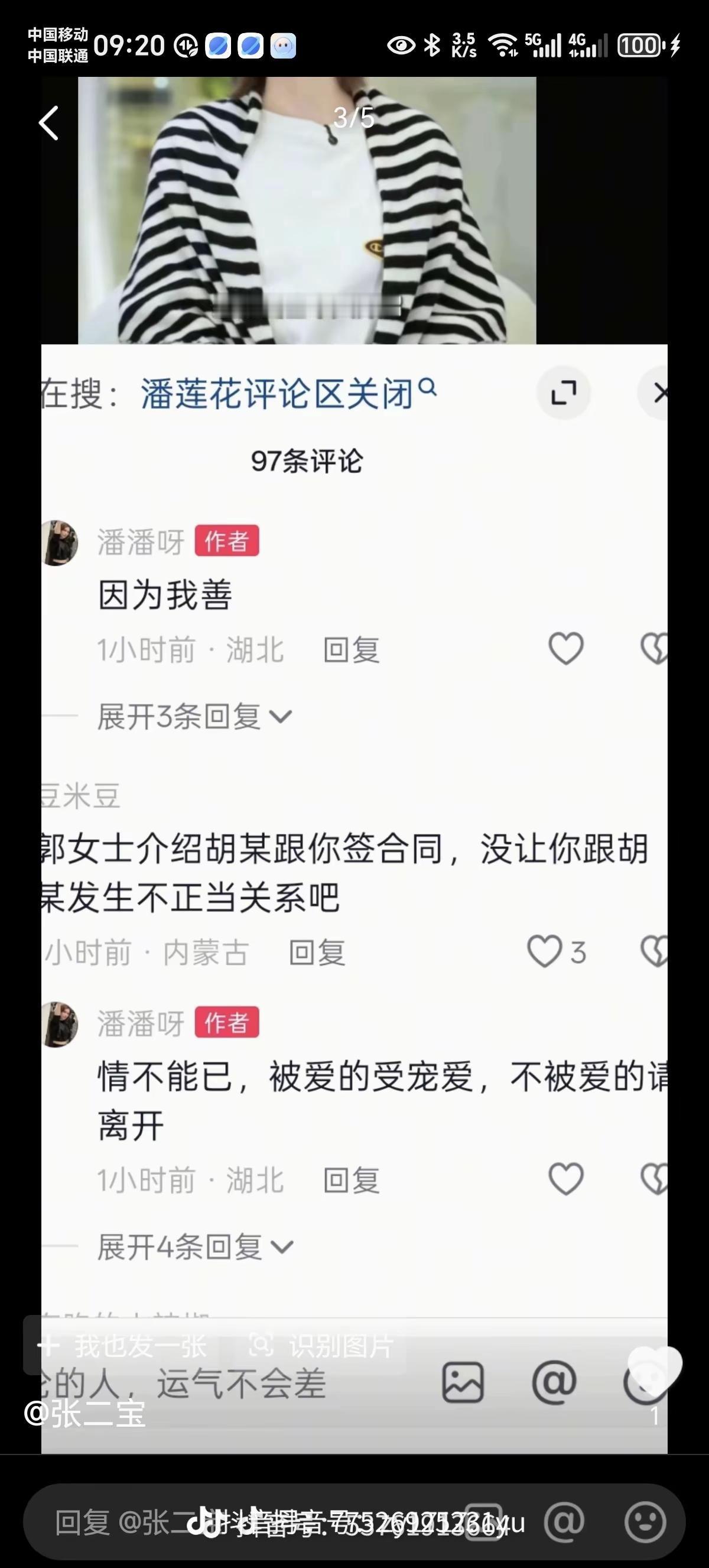 潘女士爱场子哥，场子哥爱潘女士，是爱情啊，有人评论区问潘女士，郭介绍你们签合同，