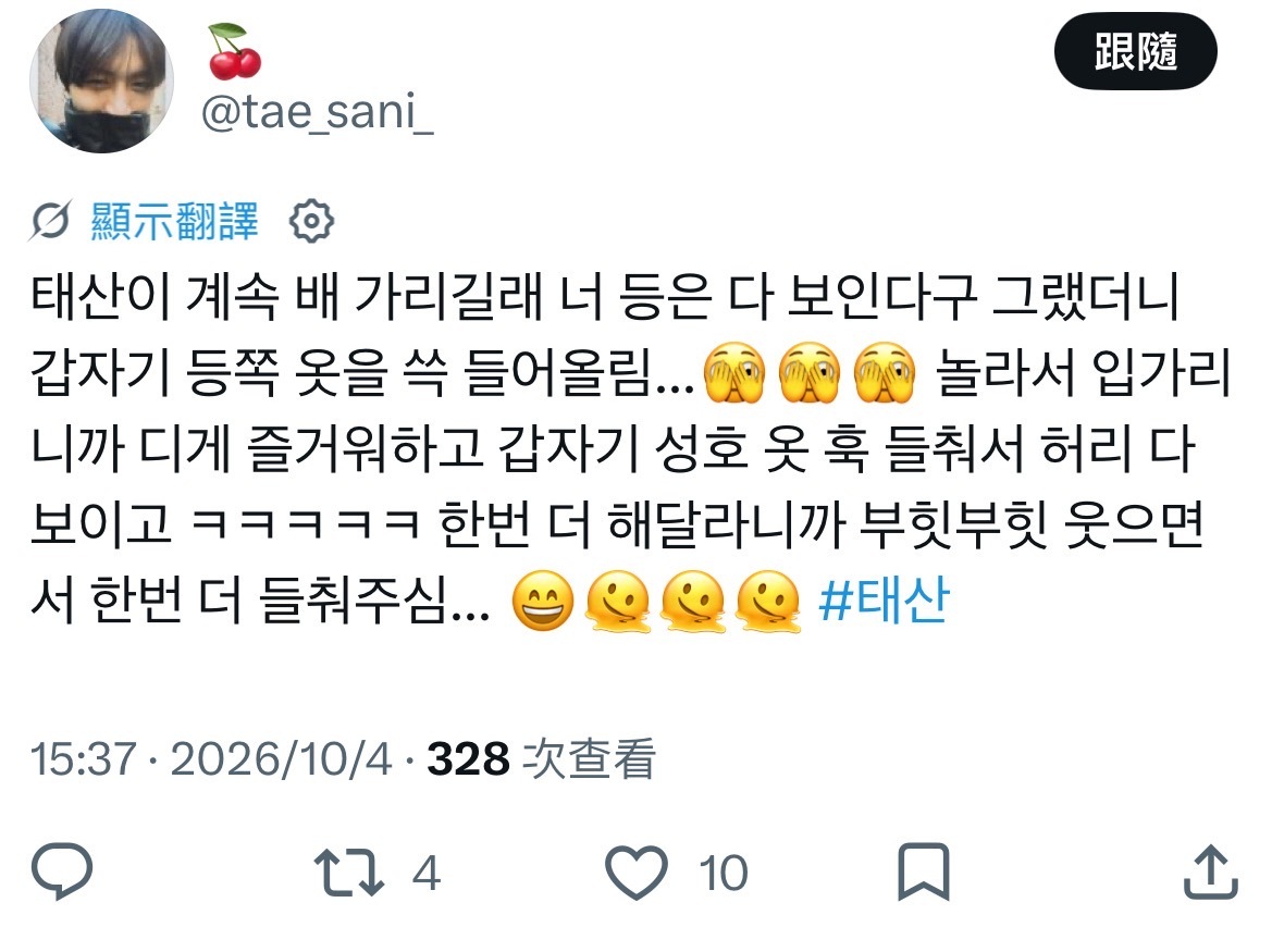 ：泰山尼一直挡着肚肚 所以我就说你的后背大家也都看得到啊 结果他快速把后背衣服撩