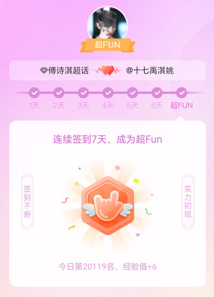 傅诗淇我成为傅诗淇超FUN啦 发帖纪念一下~ 