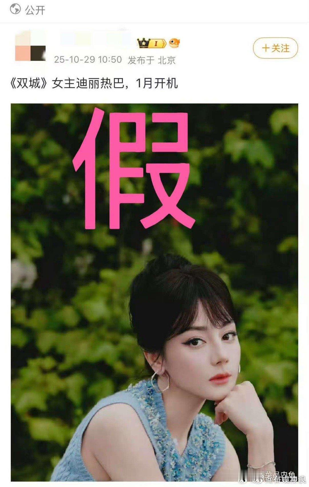 迪丽热巴方辟谣演双成迪丽热巴方辟谣网传项目迪丽热巴方辟谣网传项目，好，[期待][