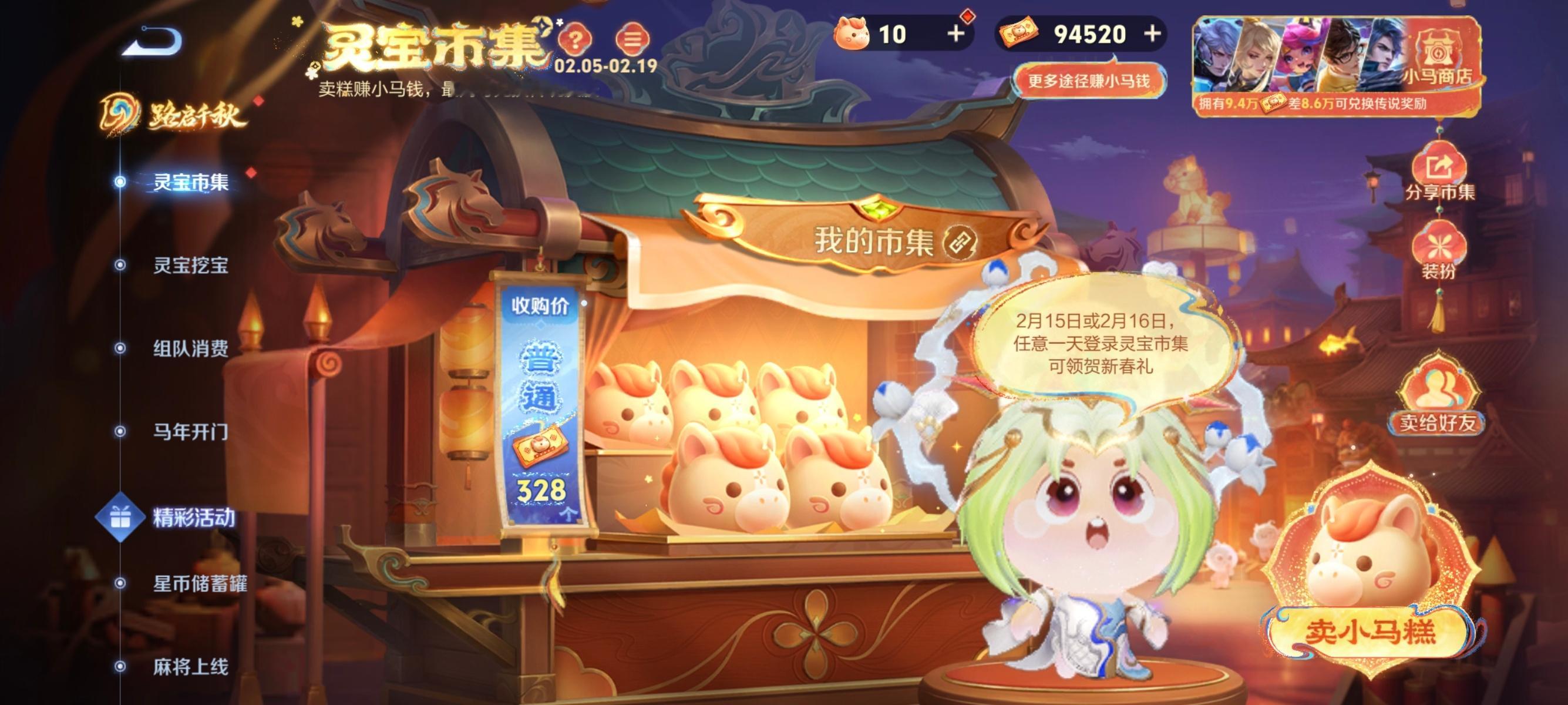 我的高价小马糕来了。可以自取王者荣耀【激情绿茵NWI87U】我的小马糕今天328