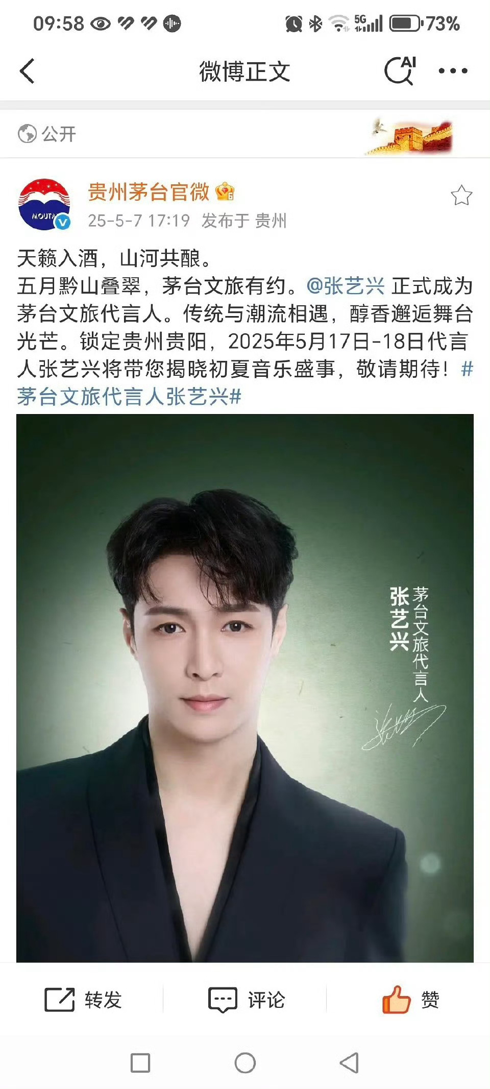 张艺兴是代言茅台吧，图二售卖的是茅台酒，这个最有说服力。🤔 ​​​