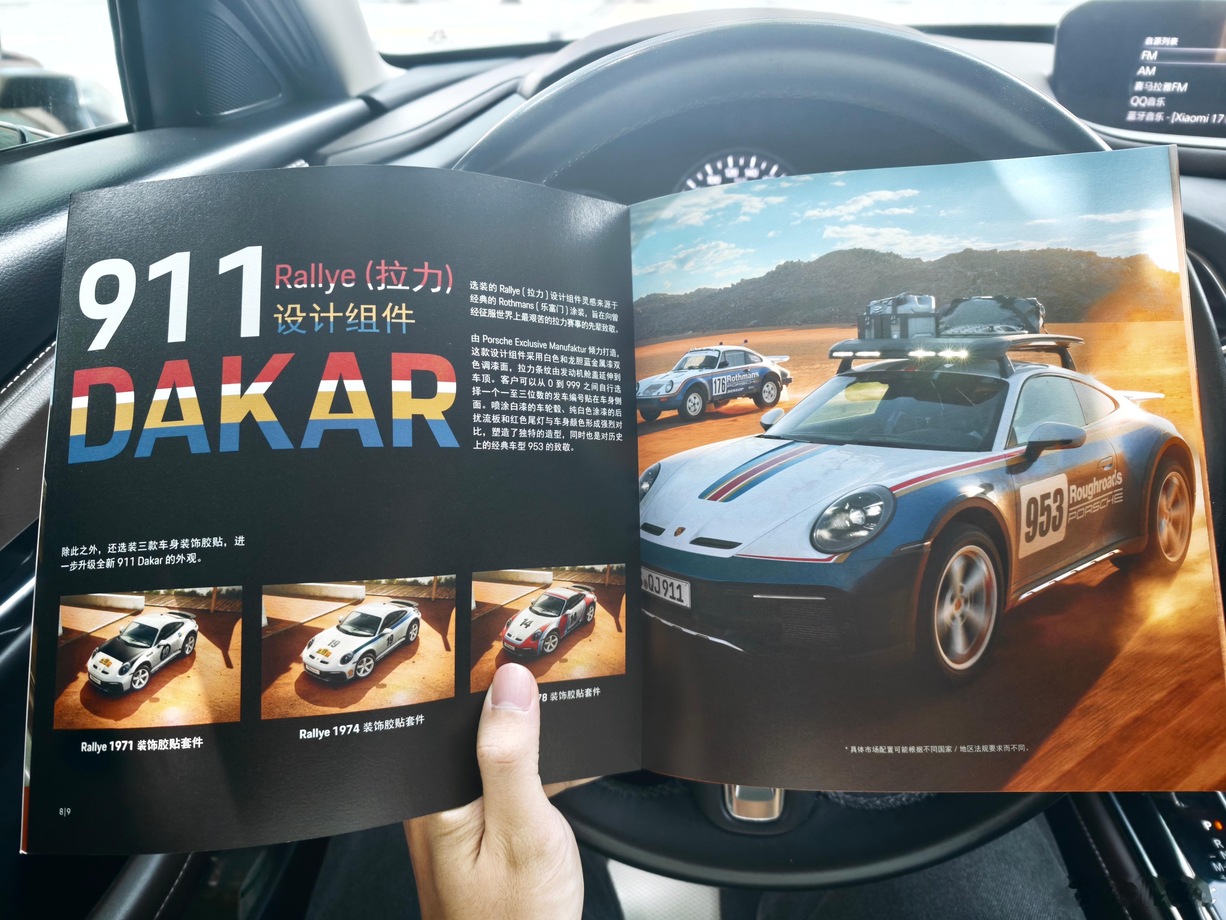 获得一本顶级宣传册真的好喜欢911 DAKAR（甚至953就是我之前A1的自编车