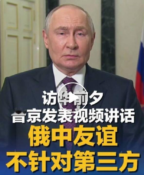 一周之内，美俄元首相继访华，不是偶然的外交撞期，而是世界格局剧变下，全球重心向东