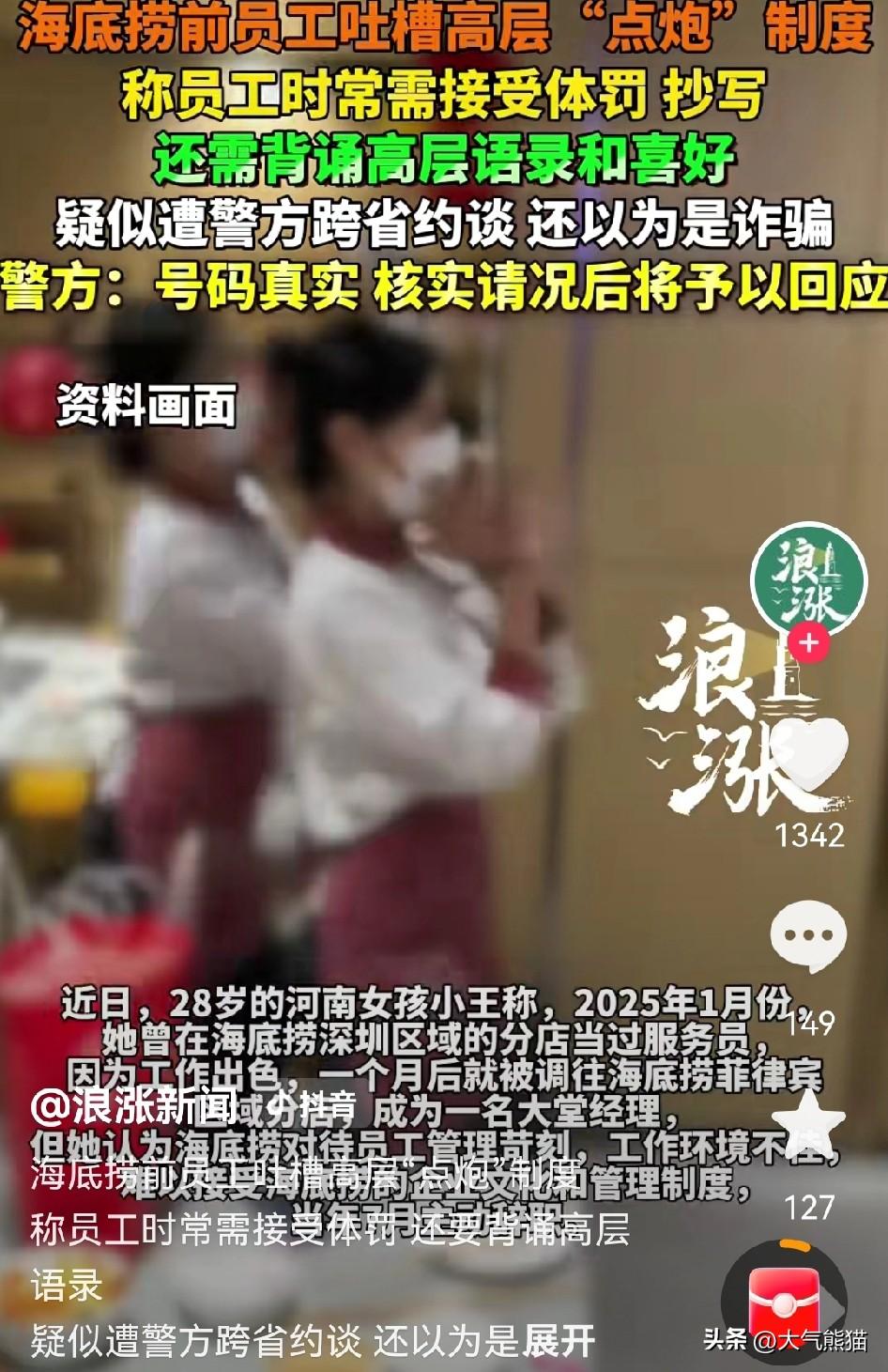 这位前海底捞员工算是捅了蚂蜂窝！
海底捞前员工小王在网络上吐槽店长和员工的工作状