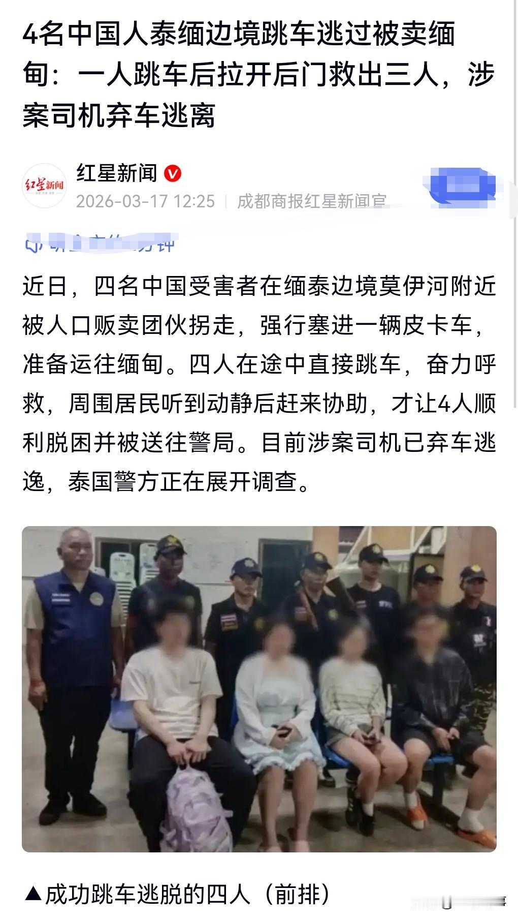 那真的是太惊险了。

差点就被卖到缅甸了，幸好一名男子非常的机智勇敢救了车上其他