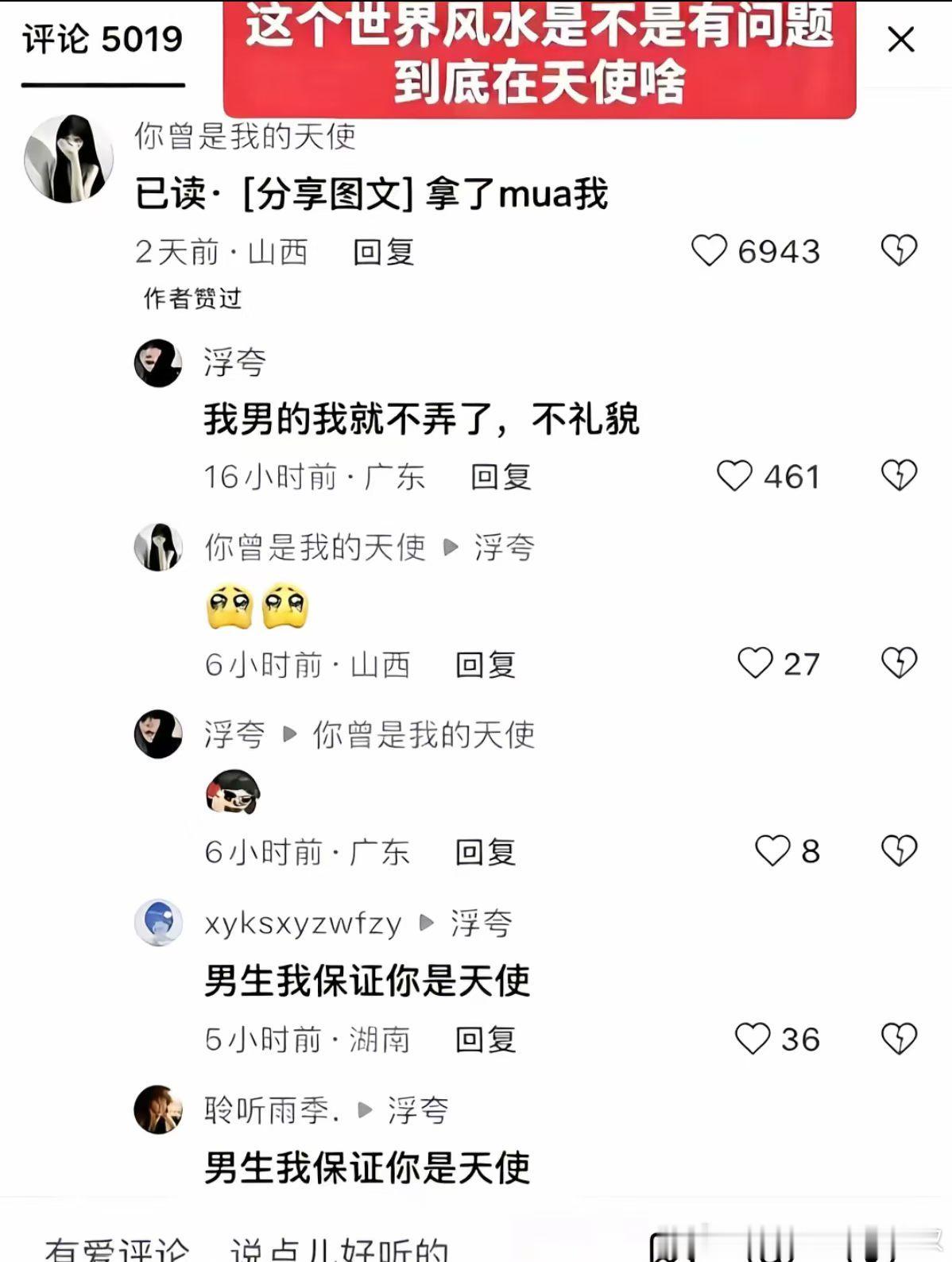 我保证你们都是狗屎 