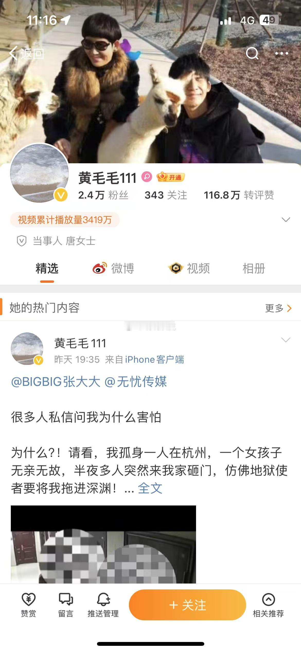 黄毛毛主页背景是大张伟 黄毛毛应该是大张伟铁粉吗？ 