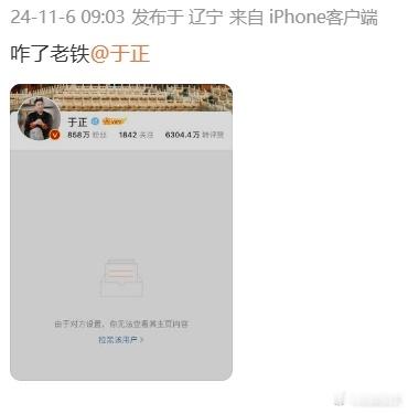 于正咋把白鹿大粉拉黑了？ ​​​