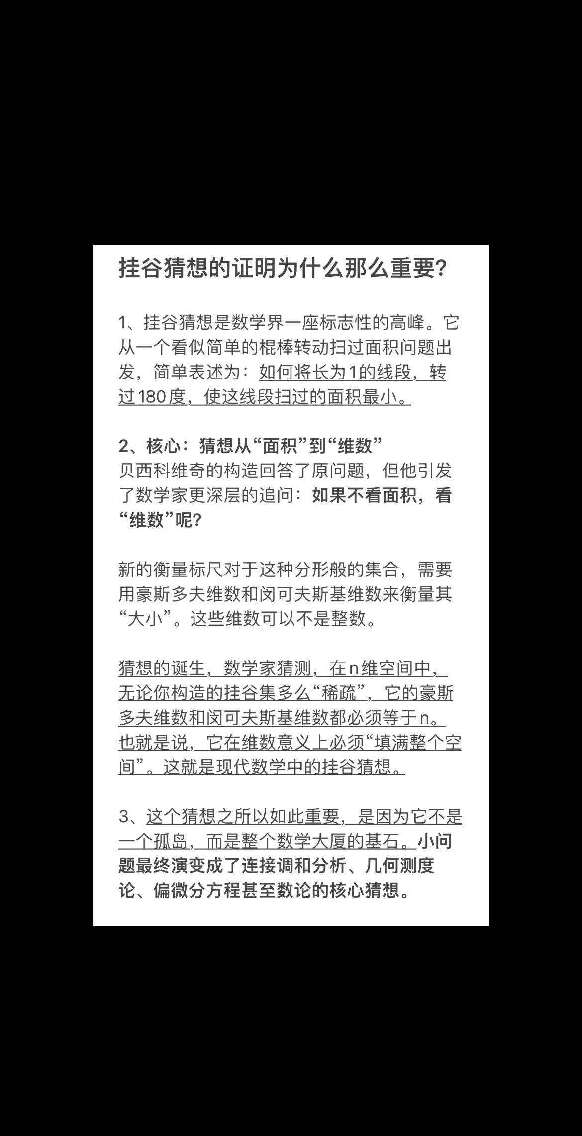 挂谷猜想的证明为什么那么重要？