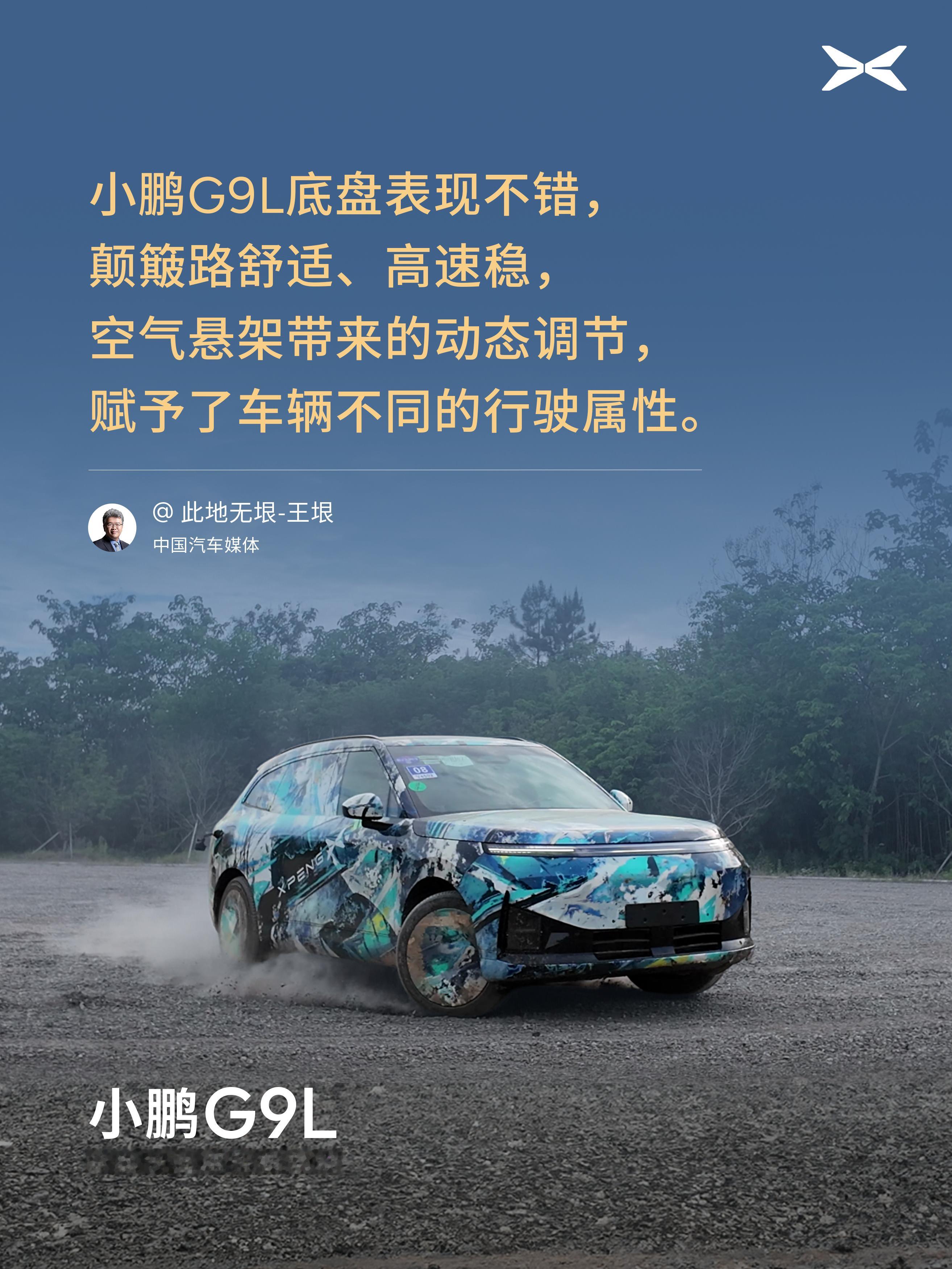 这次何小鹏直接在德国慕尼黑亲自上阵，带着多国顶级媒体一起路测小鹏G9L。一个很关