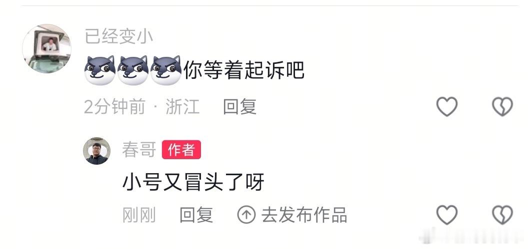 小号又冒头了呀 ​​​
