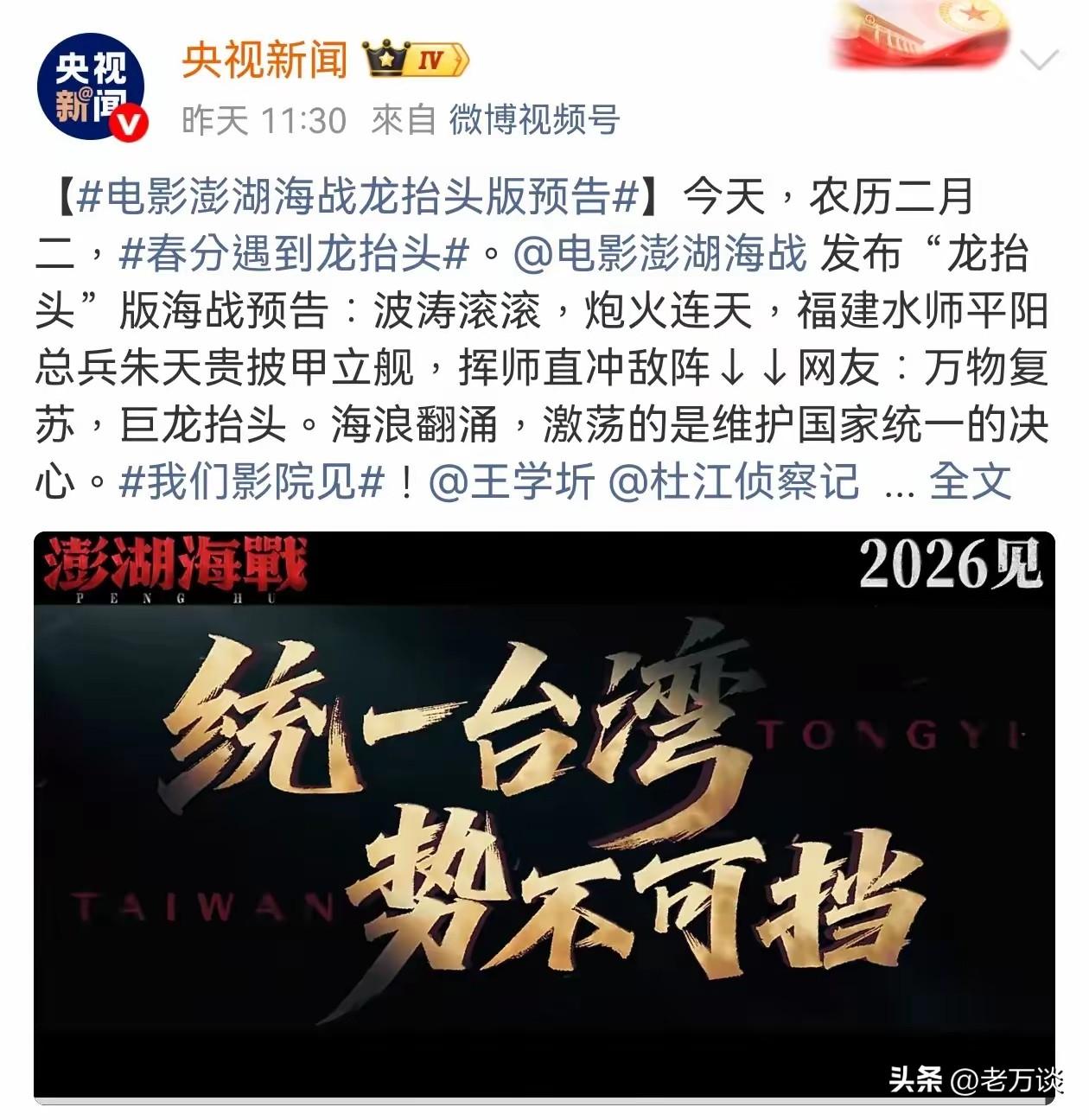 关于二月二，龙抬头，中华民族雄起。央视新闻发布:统一台湾，势不可挡。波涛滚滚，炮