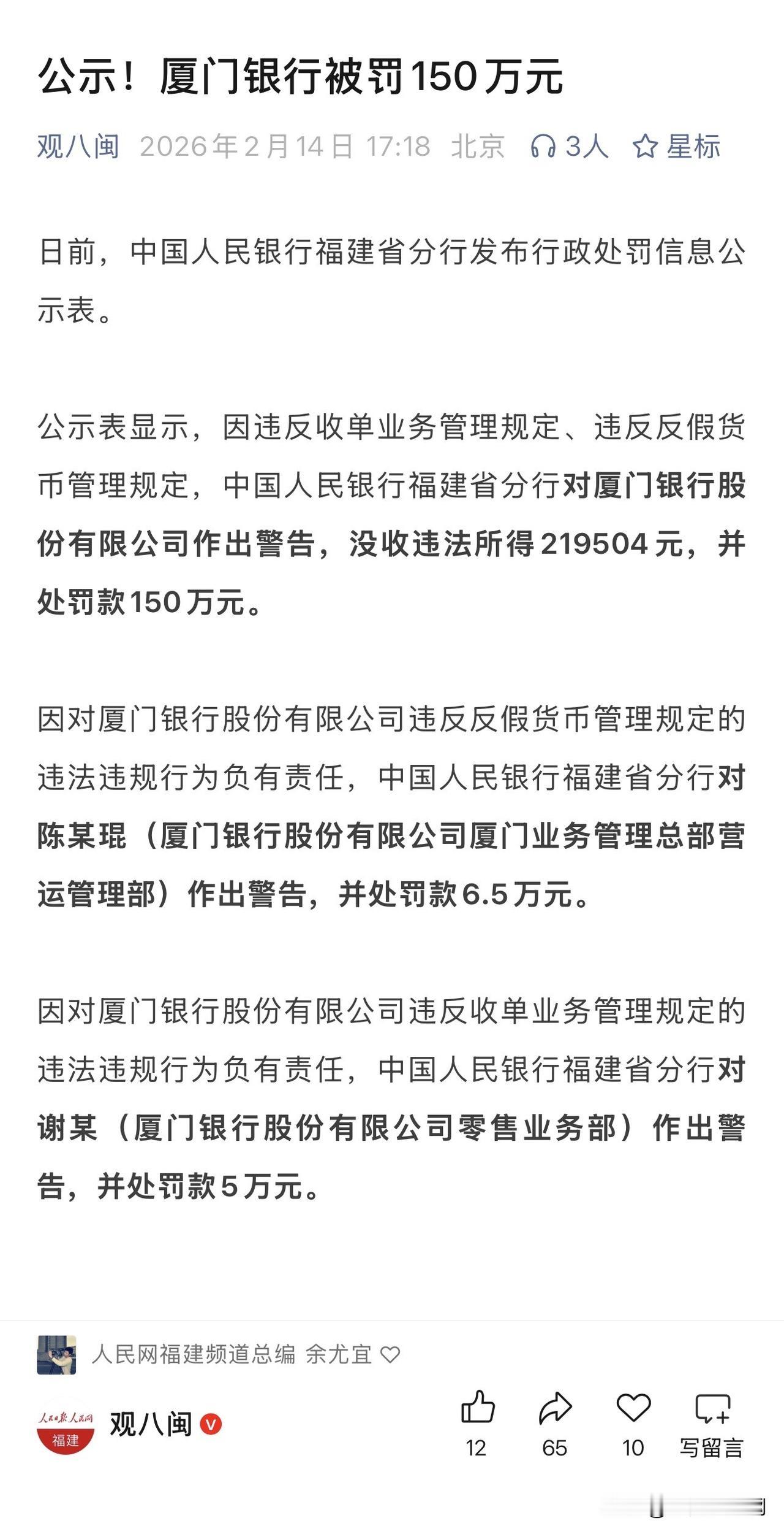 厦门银行被罚 150 万
银行违规行为 银行罚款 厦门贷款银行 福建分行 厦门银