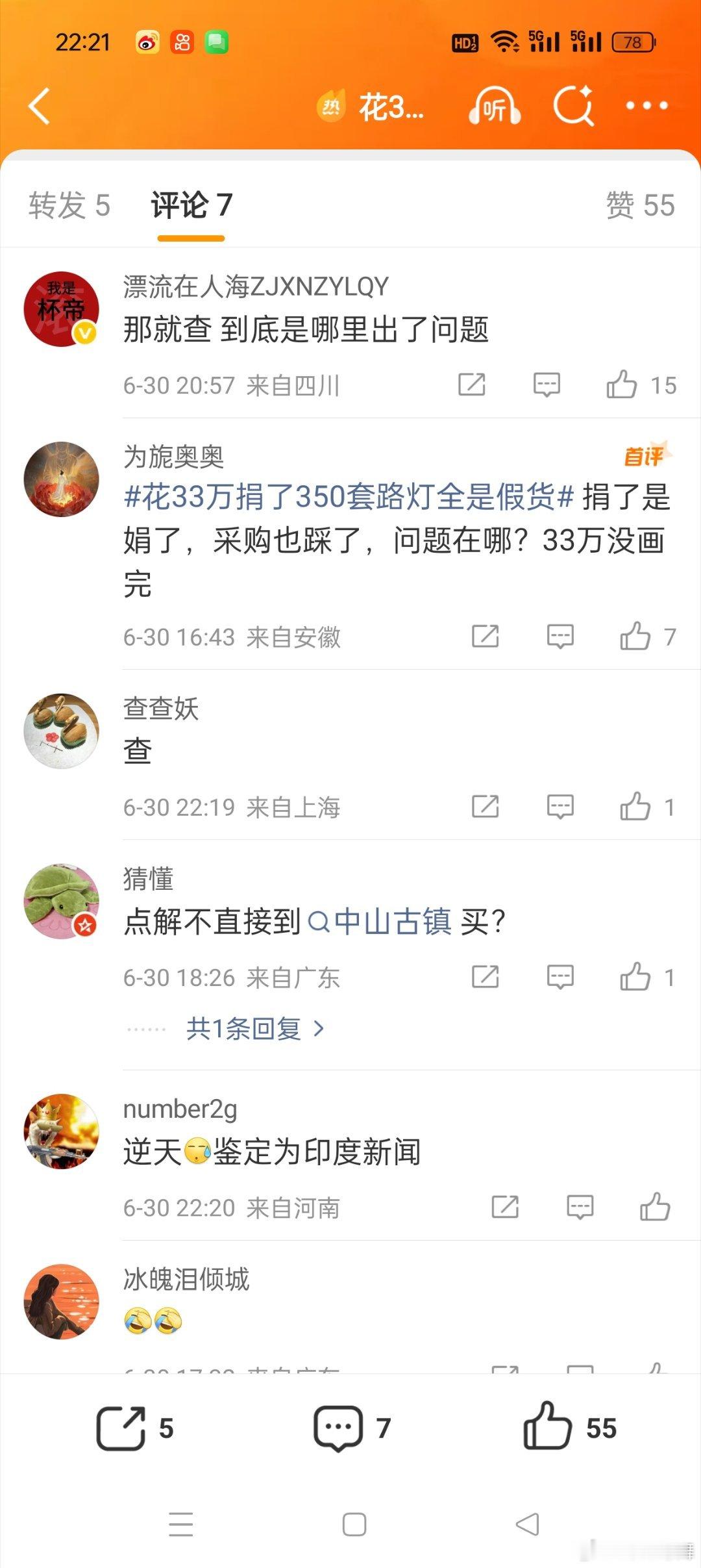 花33万捐了350套路灯全是假货这也太离谱了，爱心捐赠的350套路灯都能是假货，