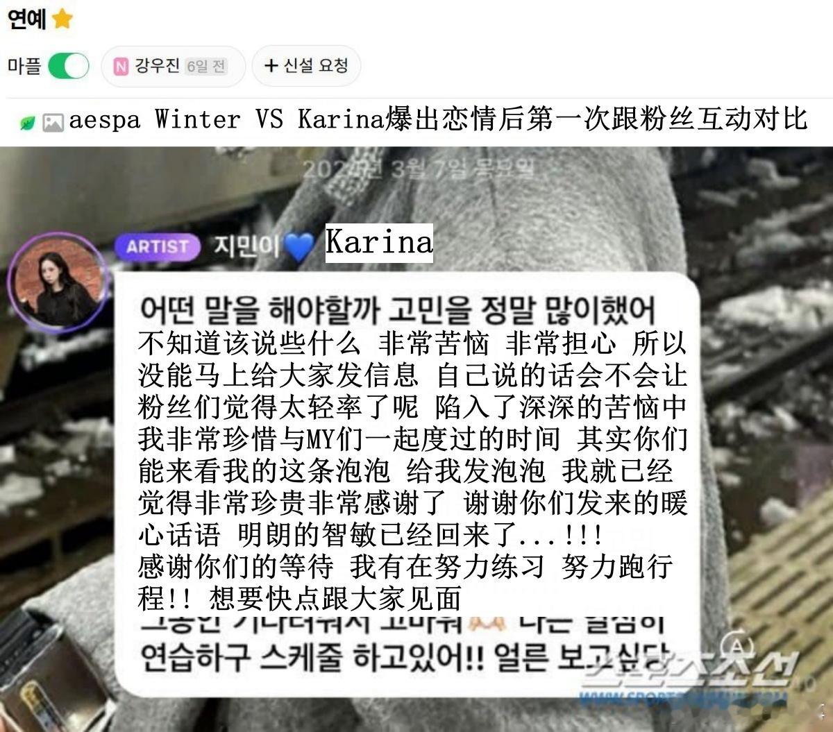 🔥韩网热帖评论翻译🔥aespa金玟庭vs柳智敏爆出恋情后第一次跟粉丝互动对比