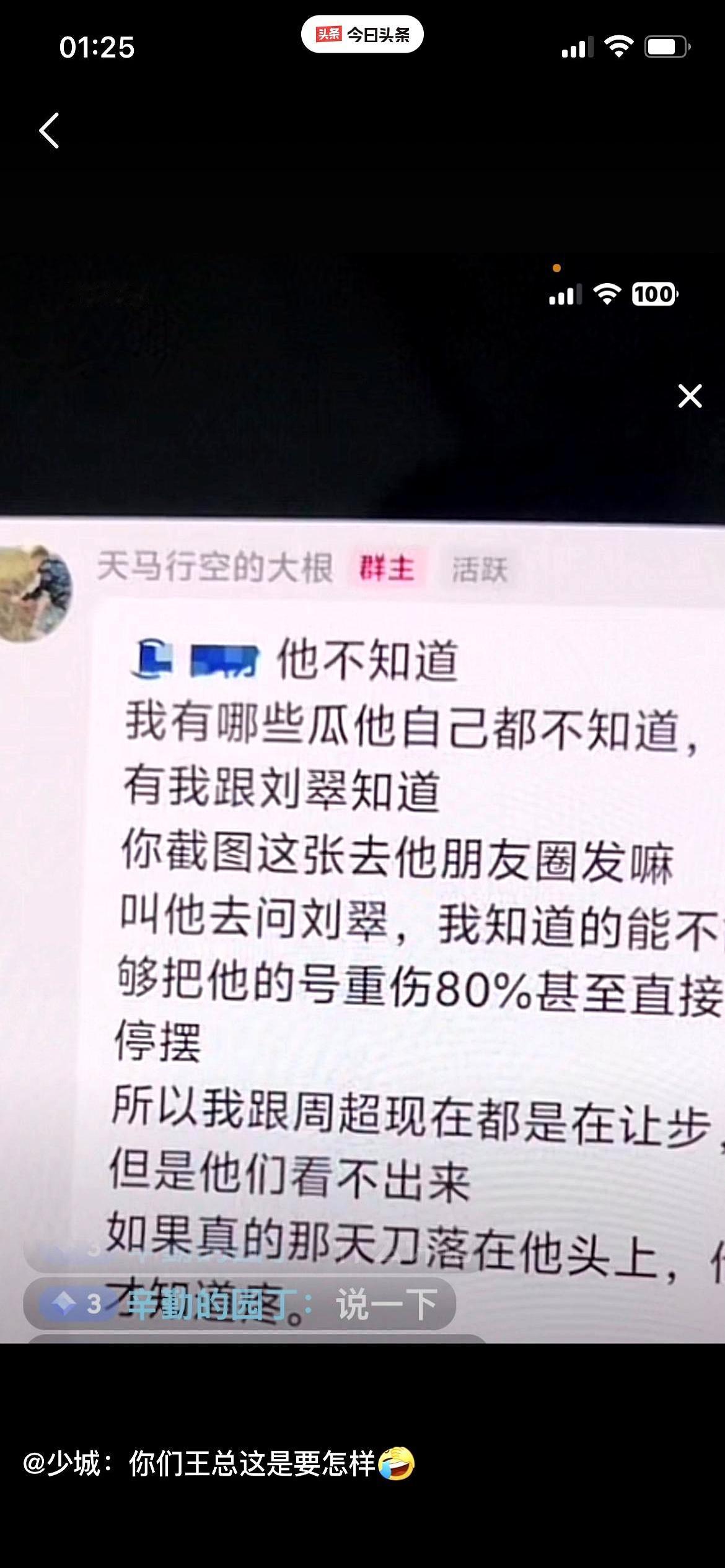 群里突然炸锅，大根甩话：“手里有你黑料，别逼我和超娃！”小妹盯着手机发懵——自己