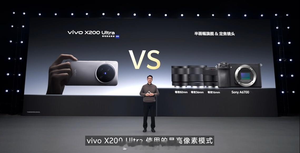不愧是蓝厂！这次vivo X200 Ultra直接剑指微单画质，敢正面刚专业相机