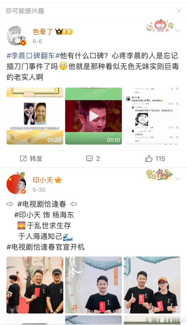 大数据我我服你了，上一条推给我李晨插刀教事件，下一条就是印小天，稍微闲一点的人看