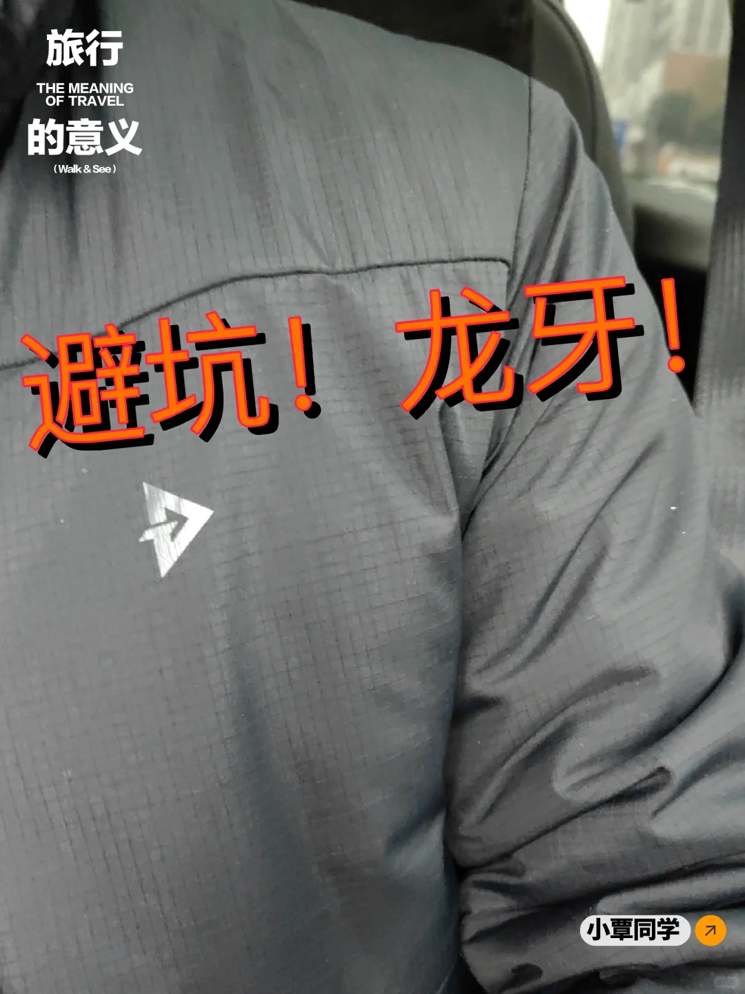 避坑！龙牙天天吹的厉害，就这品质和售后？
