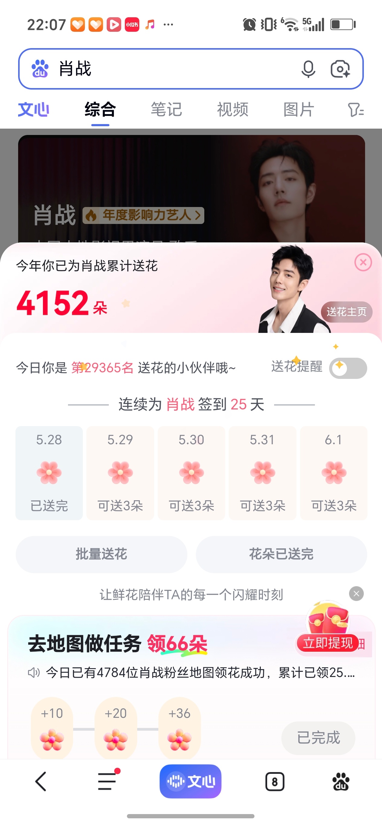 哈喽今天送🌸🌸了吗？