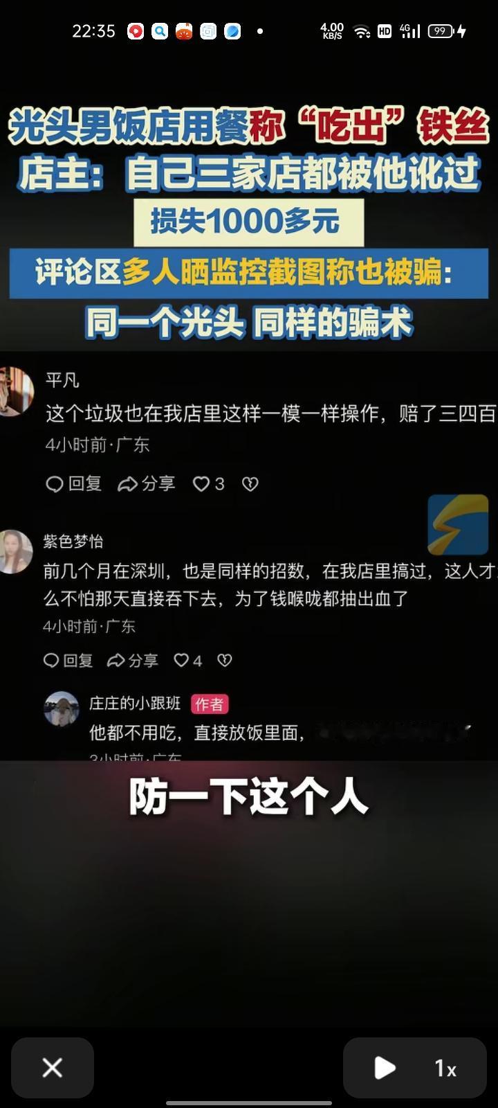 12月3日，广东广州。店主晒视频吐槽称，光头男子在饭店用餐称“吃出”铁丝，自己有