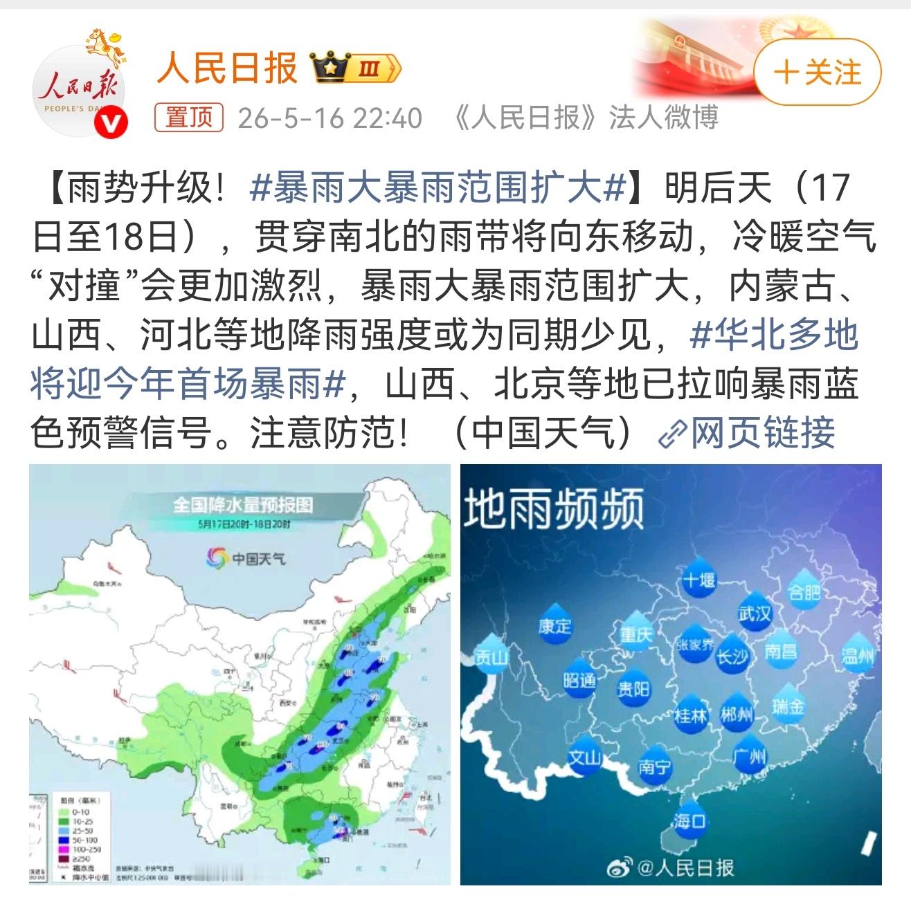 暴雨大暴雨范围扩大 来势汹汹！首场暴雨容易暴露排涝短板，低洼路段、下凹桥区可能迅