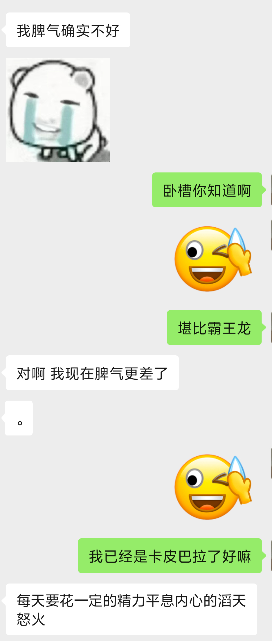 只要不是向我发脾气，她就特逗。友对衰的滤镜。 