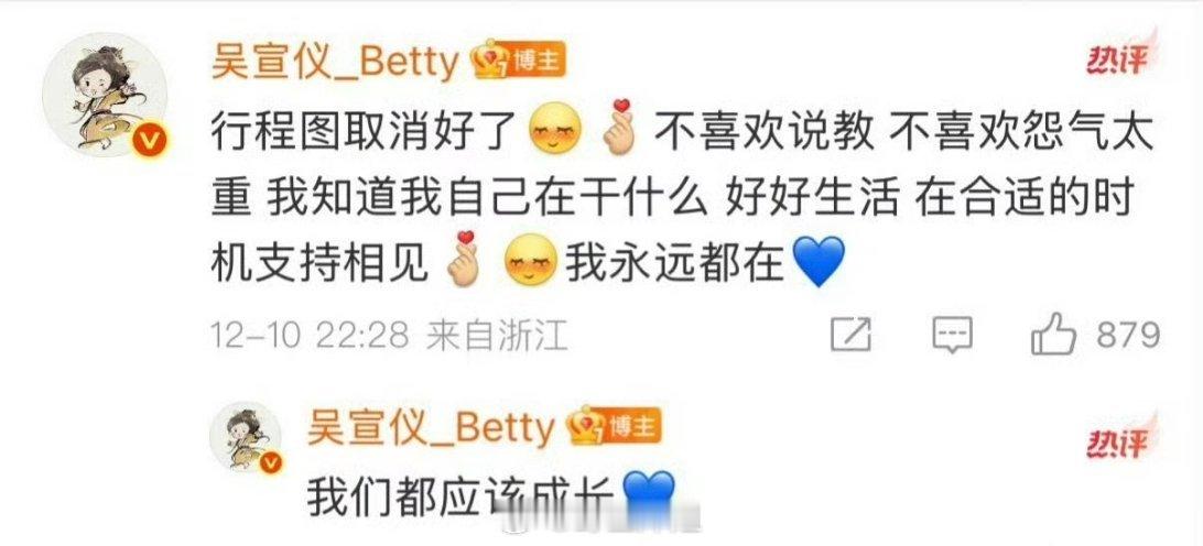 吴宣仪直接在评论区里面说行程图取消好了，不喜欢说教，不喜欢怨气太重，我知道我自己