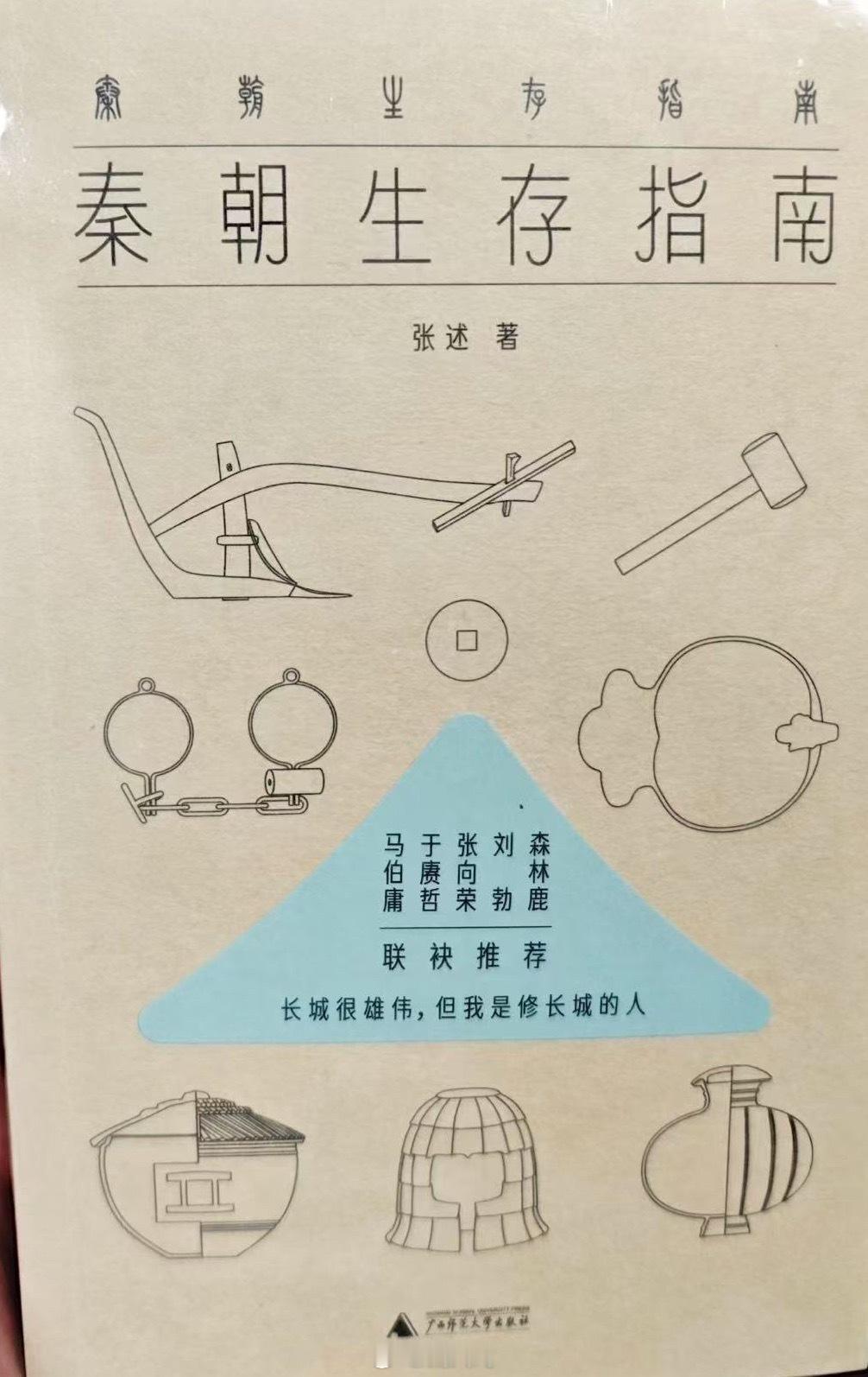 这是一条抽奖帖～分享一份“夏天的精神粮食”，抽2位小伙伴。奖品：《秦朝生存指南》