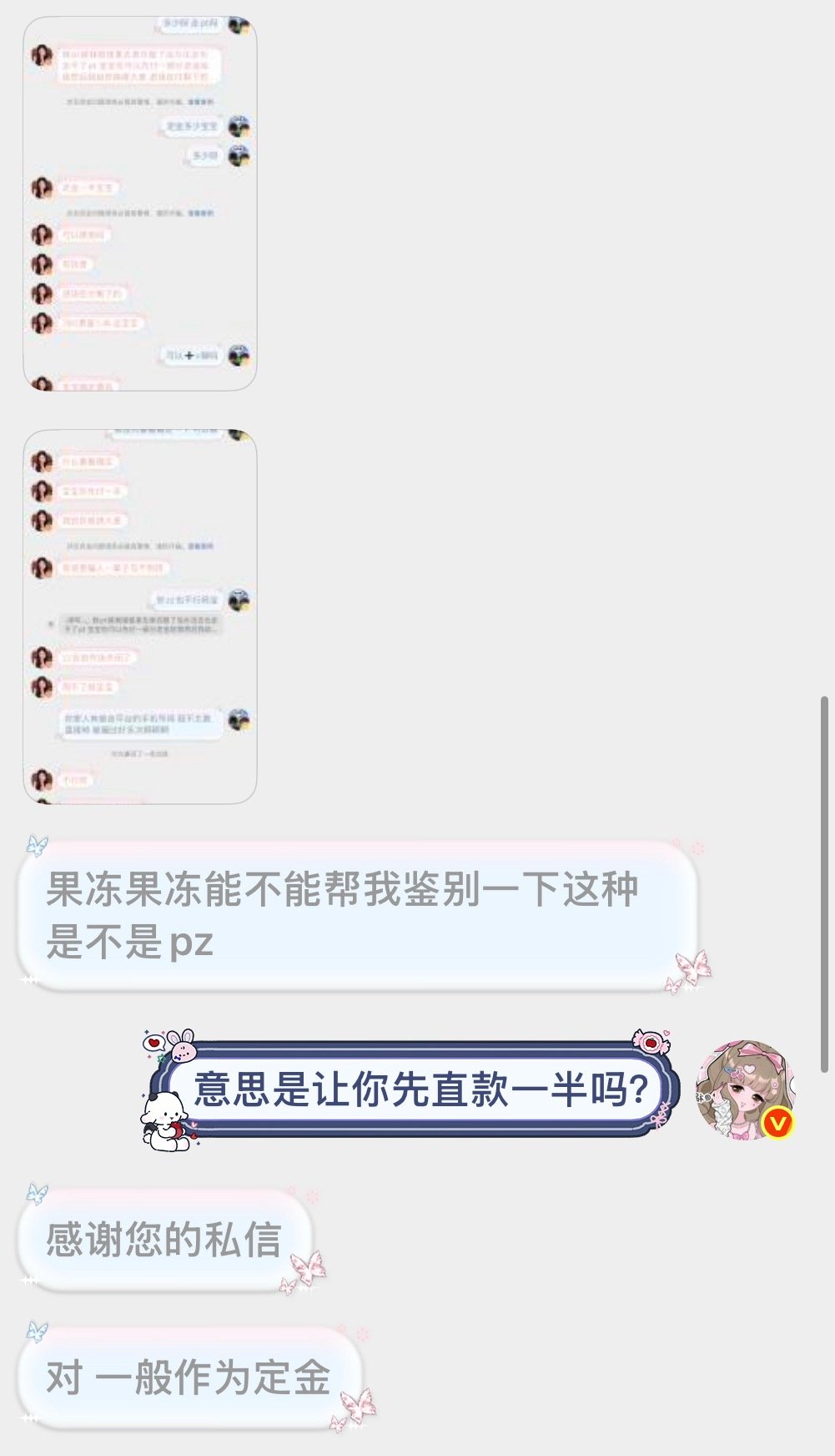 大家答应我收票千万不要直款好吗，不要着急