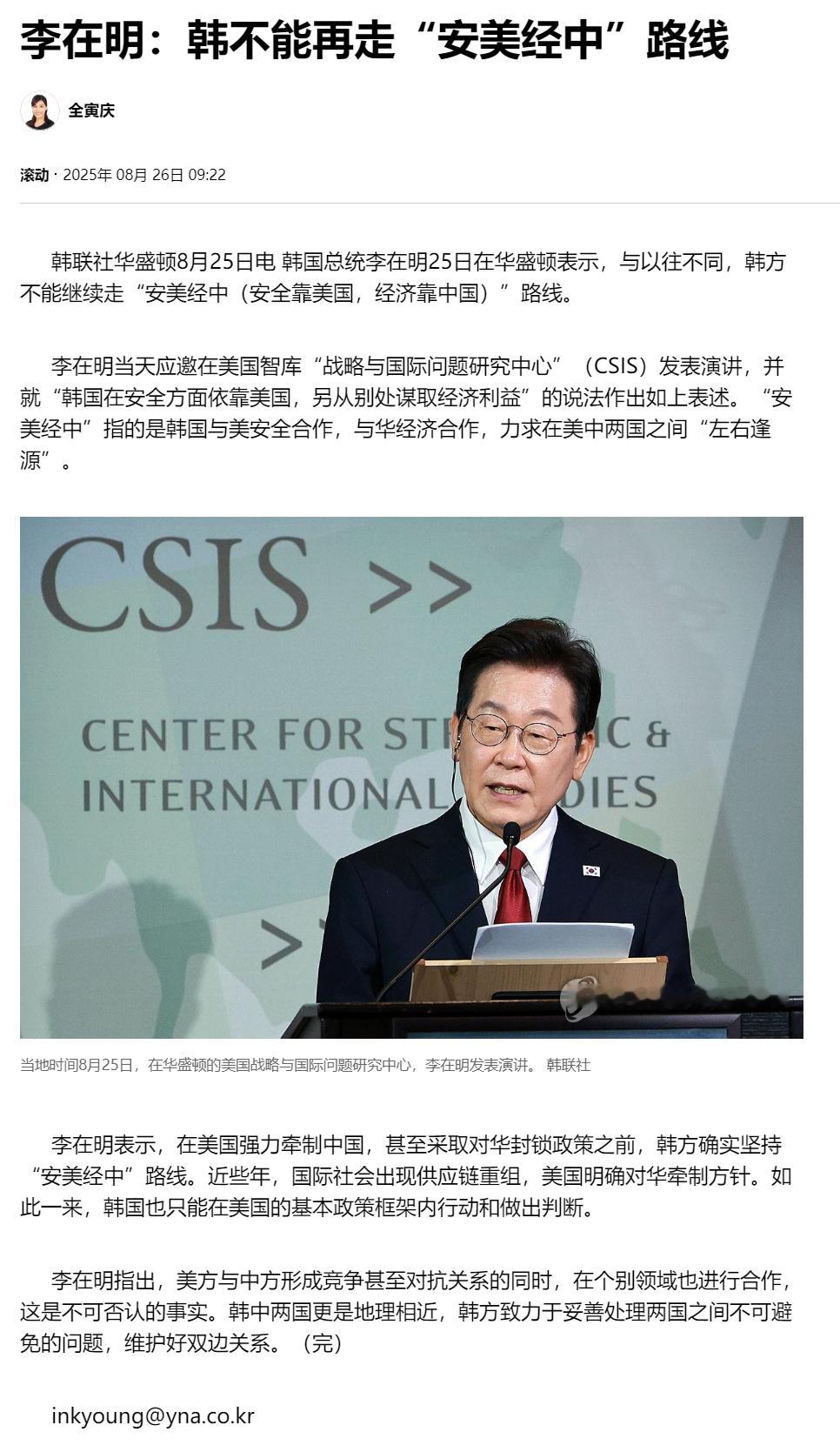 【李在明：韩不能再走“安美经中”路线】（韩联社）海外新鲜事热点现场 韩联社华盛顿