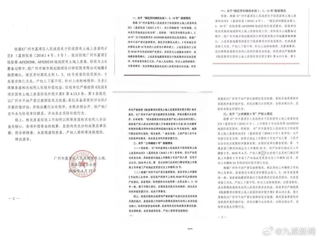 #拆迁公告产权人黄三李四引质疑#【#多方回应拆迁产权人真实性被质疑#：产权人失联