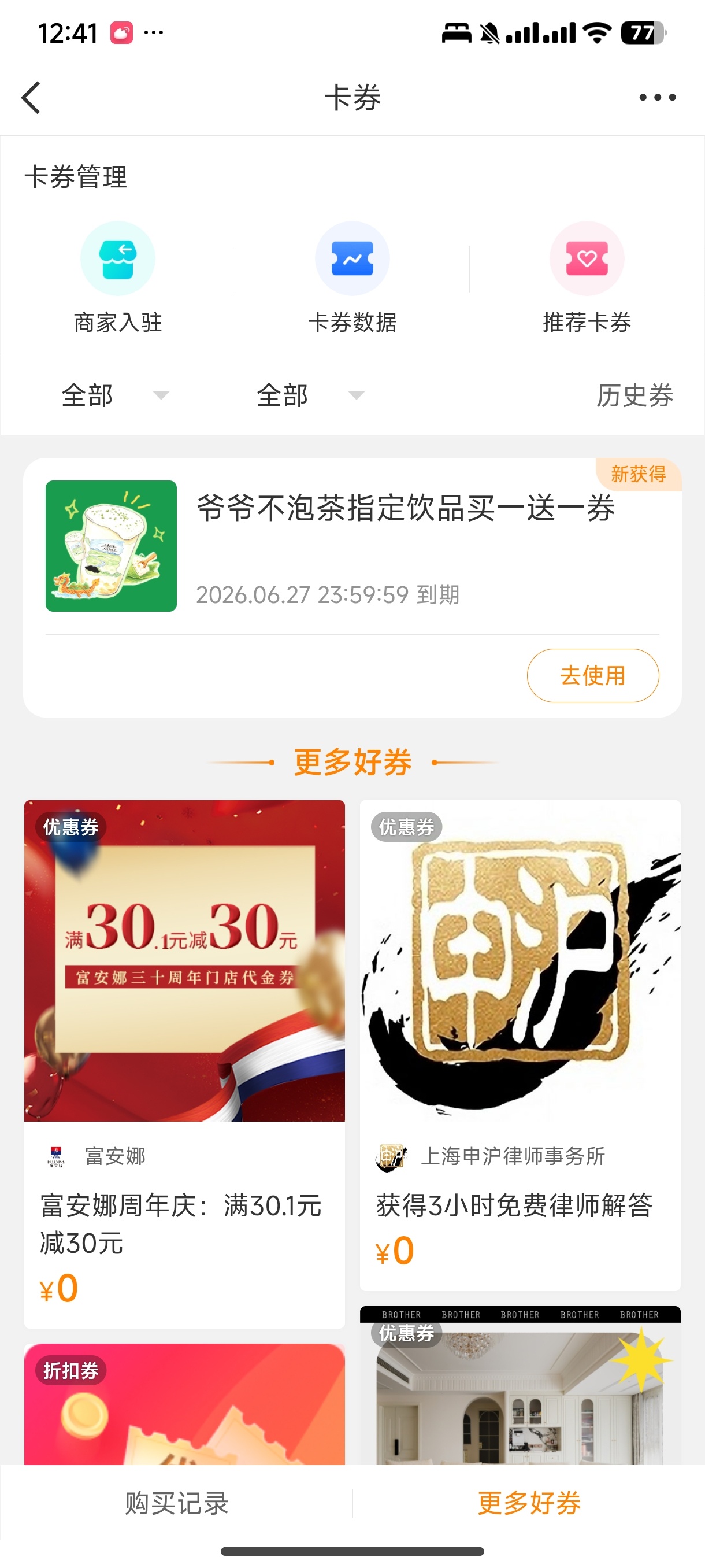 我的免单券都去哪儿了？ 