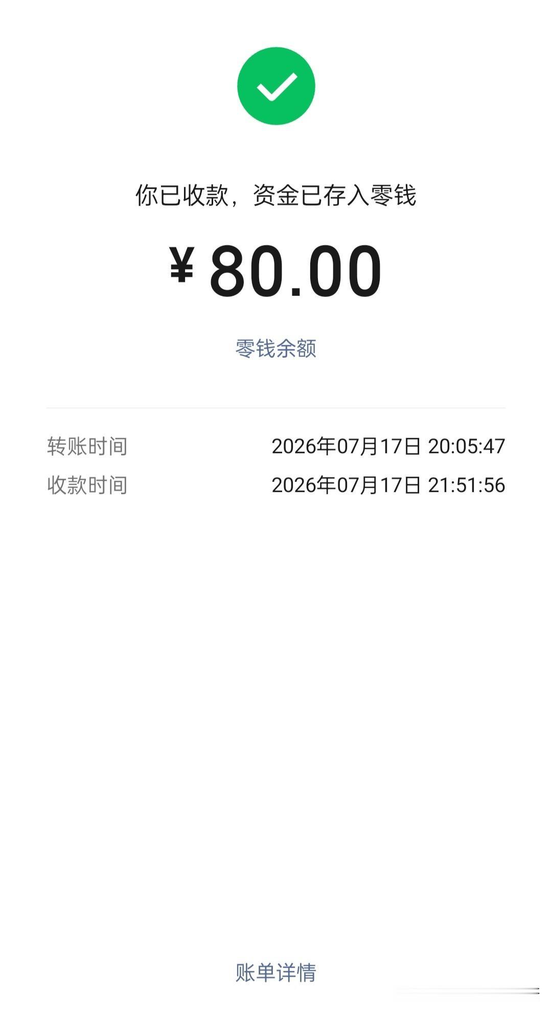 能做到副业的还是一定要做，不管多少都要去做，昨天我收到业务提成80元，这可是我工