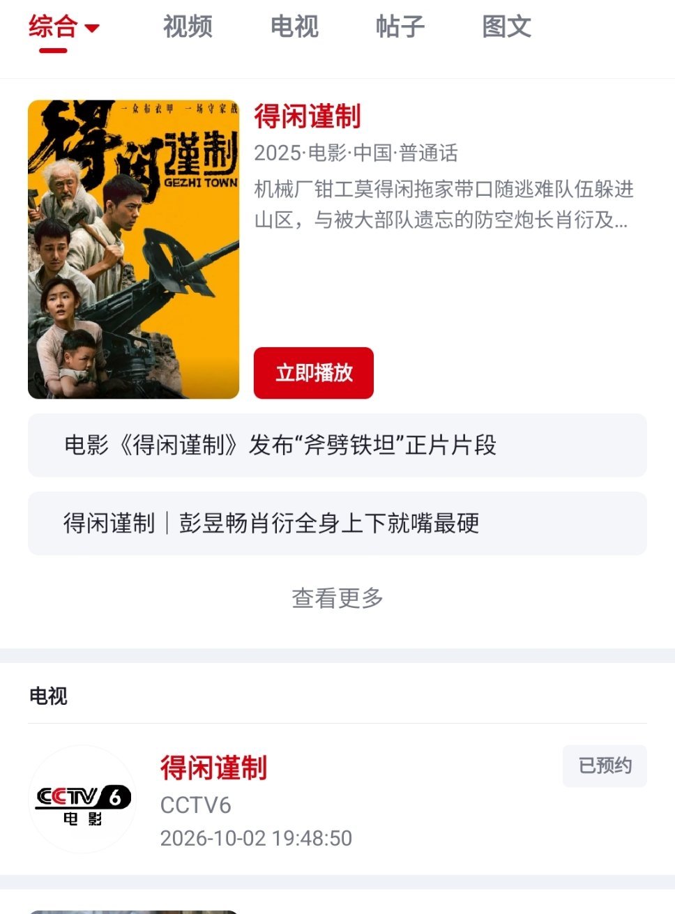 肖战[超话] CCTV-6 10 月2日19:48 播出《得闲谨制》[打call