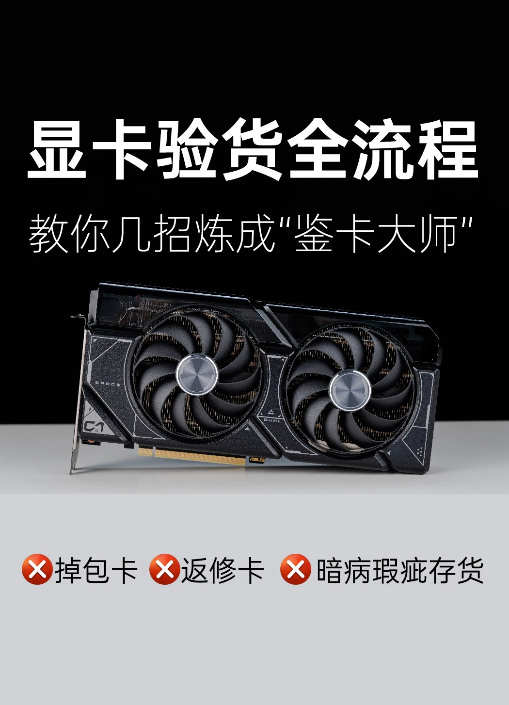 新显卡到手，这几点验货不合格直接退🙅