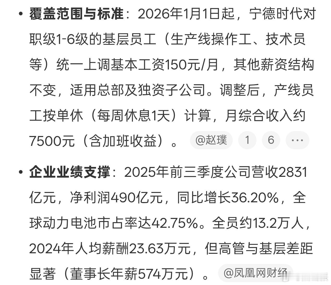 宁德时代发布涨薪通知以宁王前三季度净赚490亿的信息看，虽然150涨得不多，但还