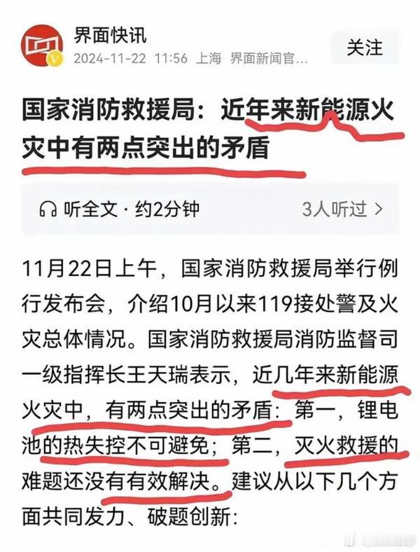 最近国家消防救援局发布会上，说了新能源汽车救火的两个特性。一个是锂电池的失控不可