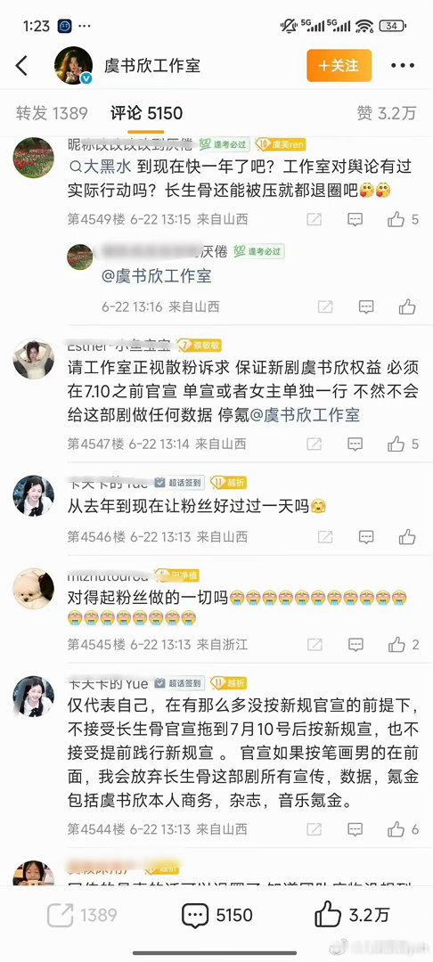 虞书欣粉丝找工作室维权了，疑似长生骨顺位问题，🐟这个剧本就不是大女主剧，只不过