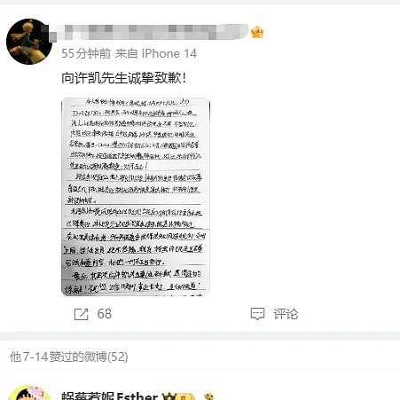 许凯告黑成功这道歉信我真的看的很费劲