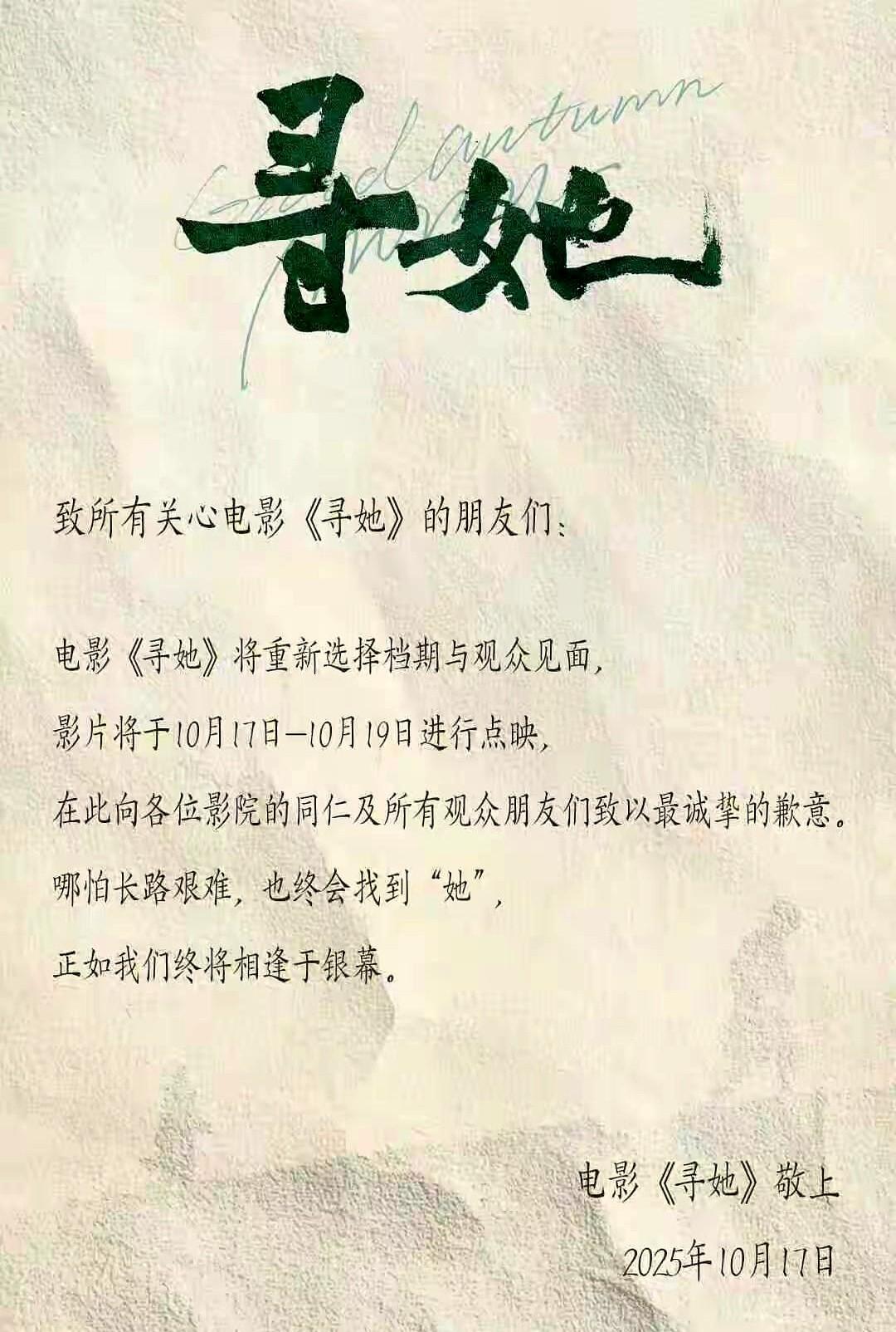 17万票房，连舒淇也扛不住。

国庆档第一天，她的新片悄悄撤档，热搜挂了一小时就