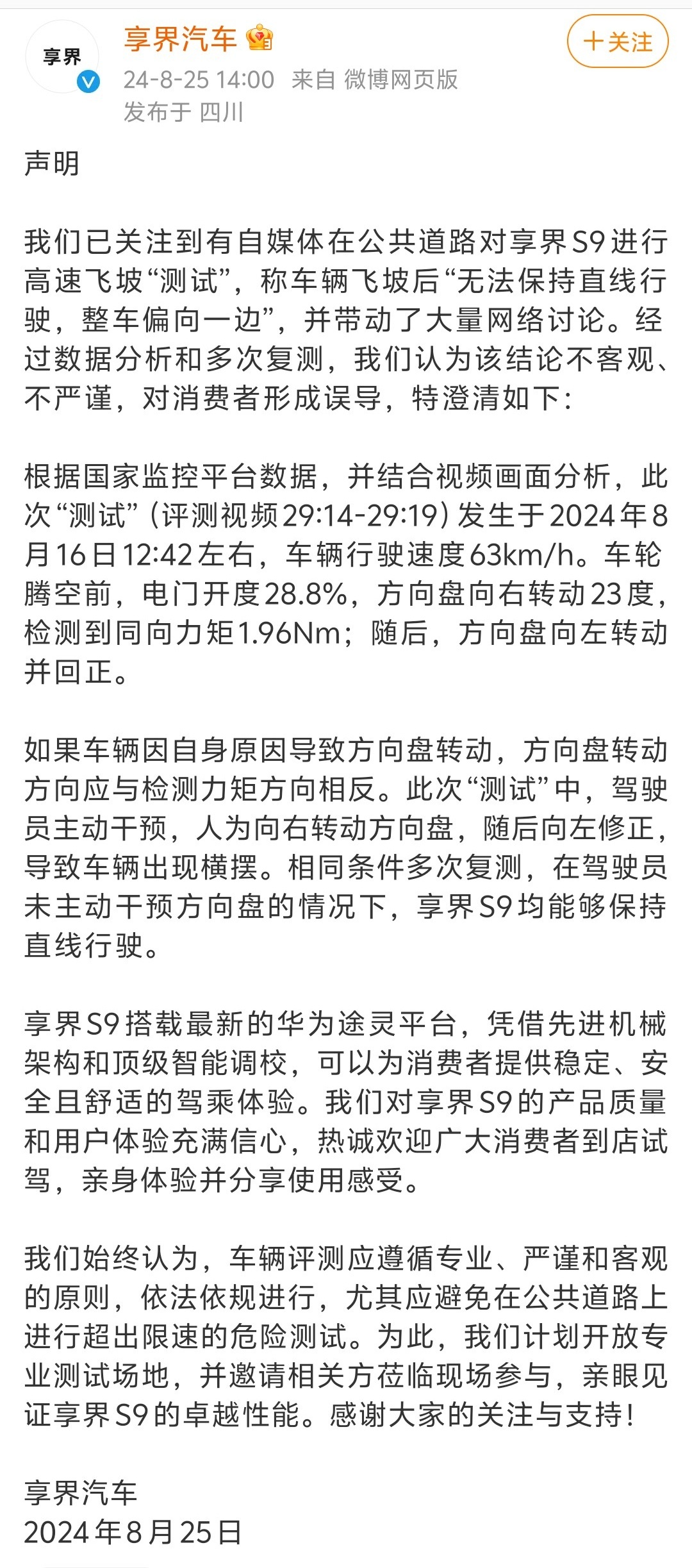 大概是袁启聪测试享界S9冲坡，测出来的结果用个段子来形容就是“俩脚离地了，病毒就