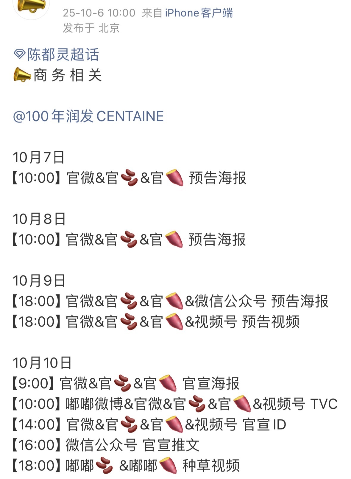 陈都灵新商务+1，100年润发 ​​​