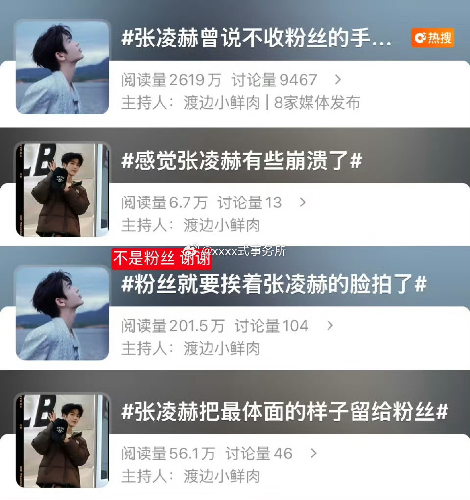 张凌赫这些热搜全是同一个人做的