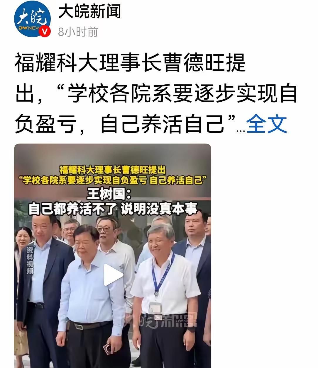 我去年就非常非常不看好福建福耀科技大学。原因有如下几点：

第一，曹先生是早年辍