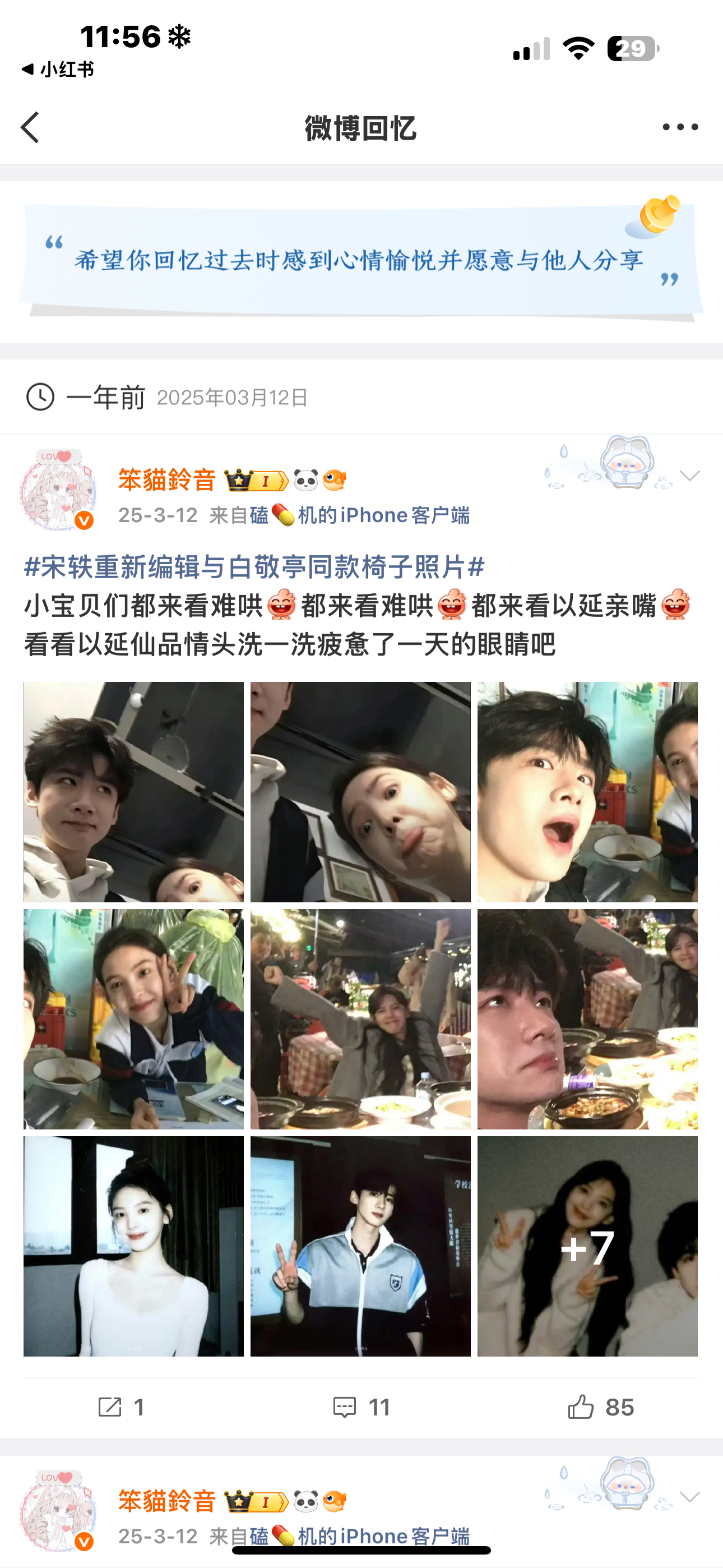 看着那年今日和一起想白延章以凡 